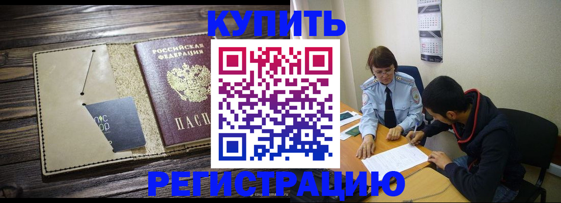 прописка штамп в Сахалинской области