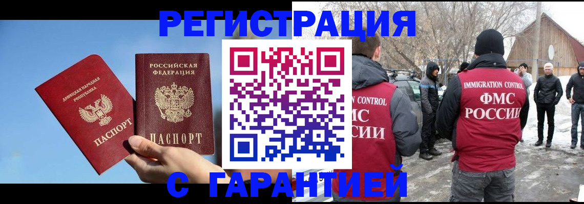 временная регистрация купить в Сахалинской области